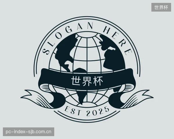 解读世界杯部门